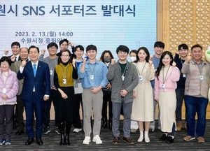 수원시, SNS 서포터즈 발대식..35명에 위촉장 전달