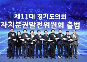 道의회  ‘자치분권발전委’ 상설기구로 새출발