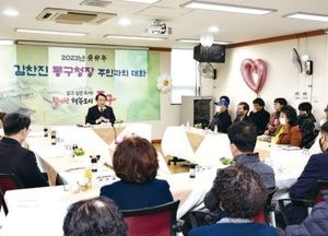 김찬진 동구청장, 주민과의 대화 마무리...‘소중한 의견 즉시 처리 방침’