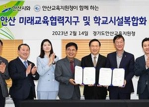 안산시-경기도교육청, 미래교육 협력지구 조성 맞손...16개 과제에 61억 투입