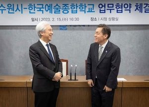 이재준 시장 “수원의 예술, 한예종과 함께 꽃피울 것”