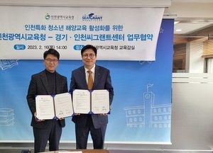 인하대 경기·인천씨그랜트센터↔교육청, 섬 지역 해양교육 프로그램 운영 협약