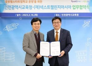 도성훈 교육감, (재)넥스트챌린지아시아와 업무협약 소식 알려