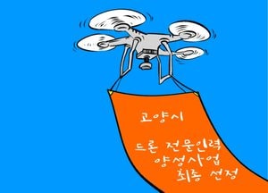 올해 5월 고양 드론 앵커센터 개소