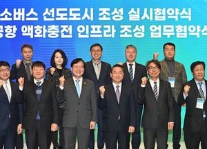 ‘대세는 수소산업’…인천시, 현대차·SK E&S 등 참여 ‘액화수소 포럼’