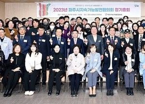 파주시 ‘제12기 지속가능발전協’ 출범…정기총회 갖고 위원 및 상임회장 선출