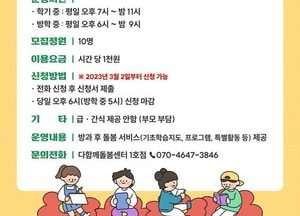 동두천시 ‘안심하고 아이 맡길 수 있는 도시’ 돌봄체계 구축 ‘총력’