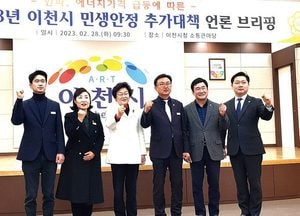 이천시, 120억 민생안정 기금 지원...에너지가격 급등 추가 대책 발표