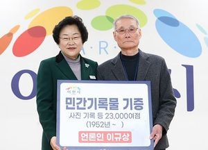 언론인 이규상씨, 소장 기록물 2만3천여점 이천시기록관에 기증