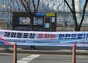 재외동포청은 인천으로