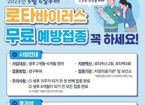 남양주시, 2~6개월 영아 대상 '로타바이러스' 무료 예방 접종