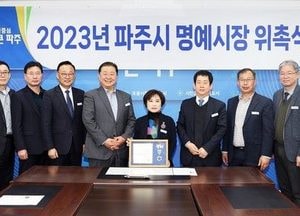 파주시, 제3대 ‘일일 명예시장’ 위촉…김영숙 대표 여성 기업인 바통 이어