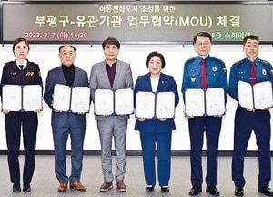부평구-지역 5개 기관 업무협약...“모든 아동이 행복한 아동친화도시 조성”