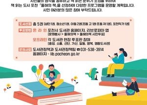 포천시도서관 "올해의 책을 투표해주세요"...도서 시민투표 진행