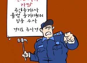 잡히면 엄벌!