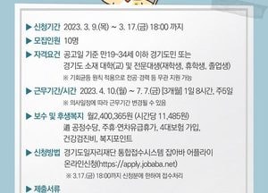 경기도의회, 청년지원사업 본격 추진...오는 17일까지 행정인턴 모집