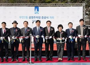 수원시, 우만2동 공영주차장 준공식 열어...차량 173대·자전거 70대 규모