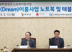 연천군지역사회보장협의체, 담대한 도전 꿈(Dream) ‘이룸사업’ 대상자에 노트북 지원