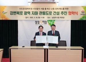 남양주-구리시 ‘강변북로 지하 관통 도로 건설’ 힘 합친다