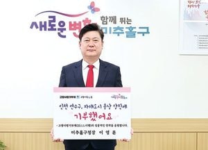 이영훈 미추홀구청장, 고향사랑기부 인증 챌린지 '동참'
