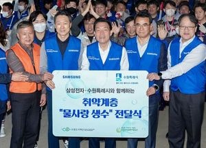 수원시 ‘세계 물의 날 기념 행사’ 열어...삼성전자 임직원 등 참석