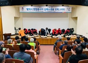 평택시, 현업근로자 대상 심폐소생술 교육...안전사고 대응 강화