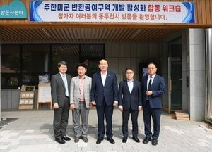 동두천시, 미군공여지 개발 합동 워크숍 개최...행안부·道·인천 등 50여명 참석