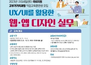 구리시, 웹·앱 디자인 실무 직업교육 훈련생 모집...UX·UI 분야 여성 16명 최종 선발