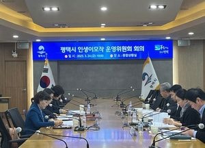 평택시, 신중년 인생 재도약 준비 ‘인생이모작 운영위원회’ 열어