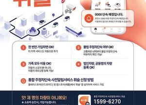 포천시, 주정차 단속 사전 알림 ‘휘슬’ 서비스 시작