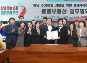 오산시-공인중개사협회, 청년 중개수수료 감면사업 ‘동행부동산’ 업무협약 체결