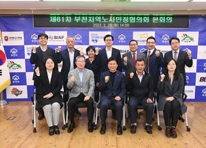 부천시 노사민정협의회 본회의 열어...일자리 목표 공유·노사민정 협력 사업계획 심의