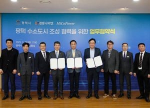 평택시, 경동나비엔·미코파워와 수소도시 조성 협력 업무협약 체결