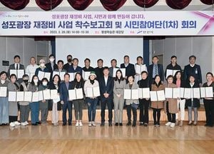 안산시 ‘성포광장 재정비 사업 기본·실시설계용역’ 착수보고회 열어... 노후 시설 문화·예술 특화지역으로 재조성