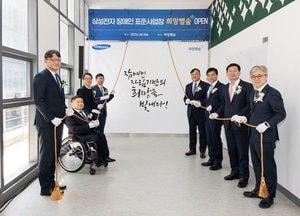 삼성전자, 자회사형 장애인 표준사업장 '희망별숲' 개소