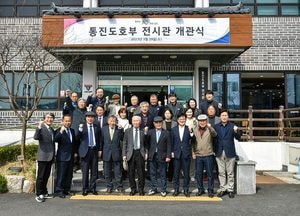 김포시, 역사를 깨우다 ‘통진도호부 전시관’ 개관