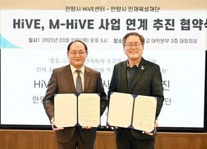 안양시인재육성재단-HiVE센터, 중등-고등교육 연계 협력체제 활성화 업무협약 체결