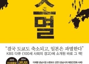 [책과 함께] 지방소멸, 인구감소로 연쇄붕괴하는 도시