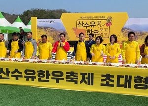 ‘양평산수유한우축제’ 다채로운 볼거리 큰 호응