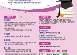 안산시, 다음 달 19일까지 대학생 본인부담 등록금 반값 지원 신청 접수 받아