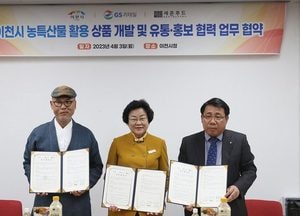 임금님표 이천쌀로 빚어진 전통식혜 편의점서 만난다...市, GS리테일·세준푸드 업무협약 체결