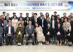 화성시, 제6기 주민참여예산위원회 위촉식 가져