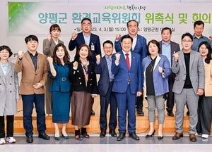 양평군, 환경교육위원회 출범...위촉식·첫 회의 열어