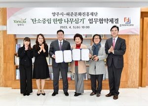 양주시, 허준 문화진흥재단과 ‘탄소중립 한방 나무심기’ 협약 체결