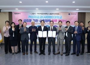 고양시↔카이저 공과대학 설립추진위 MOU...“가상세계서 수업 듣는다”