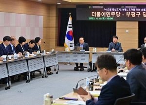 ‘수도권 중심도시, 부평’ 도약 위한 소통·협력...부평구, 상반기 당정협의회 가져