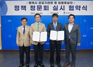 평택시의회↔평택시, 공공기관장 ‘정책 청문회’ 실시 협약