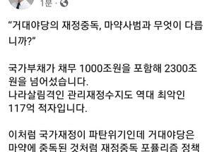 유정복 “거대야당의 재정중독, 마약사범과 무엇이 다릅니까?”