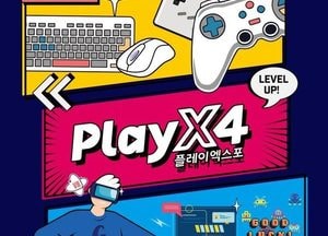“게임 덕후들 ‘플레이엑스포’로 모여라”...道, 다음달 11~14일 킨텍스서 게임쇼 개최