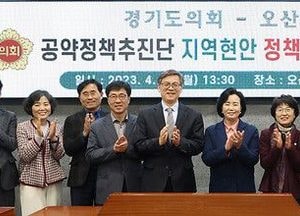 경기도의회 공약정책추진단, 오산시 현안 해결 방안 찾는다